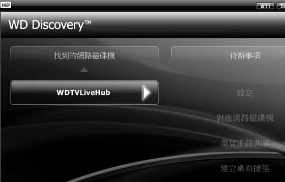 [WD] 內建 1TB 硬碟的 WD TV Live Hub