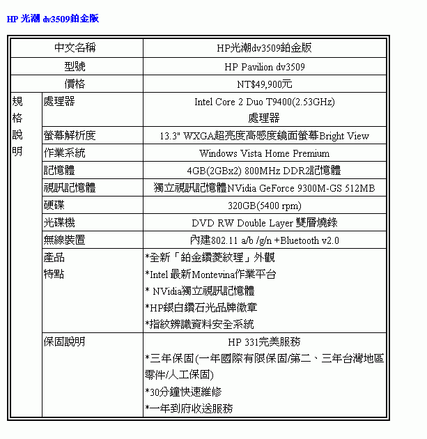 [HP] HP DV3509 規格表