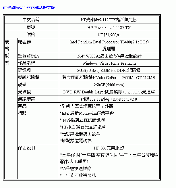[HP] HP DV5 規格表
