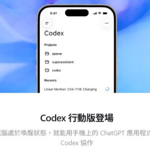 OpenAI Codex Windows 版重大更新：手機可遠端操控多台電腦