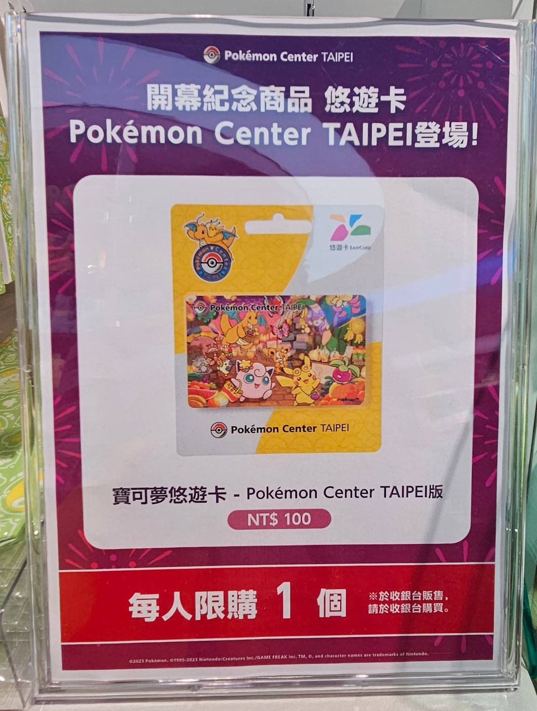 [Pokemon] Pokemon Center Taipei 導覽(圖輯與影片)