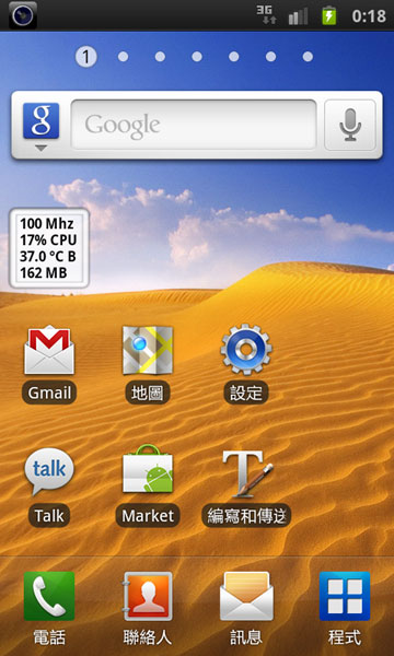 [Samsung] Samsung i9000 Android 2.3 效能實測