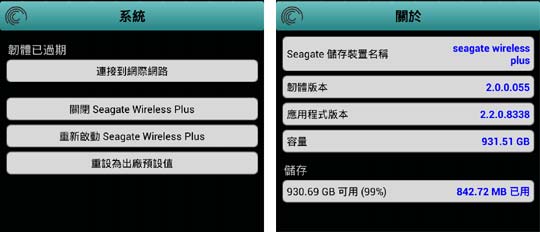 [Seagate] 1TB Seagate Wireless Plus 無線硬碟實測