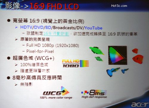 [Acer] Acer發表藍光 Full HD 筆電