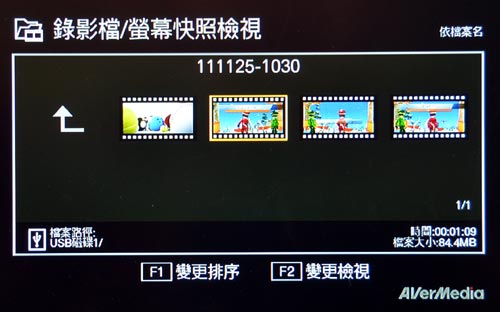 [AverMedia] 1080i 圓剛 HD遊戲錄影盒實作(下)