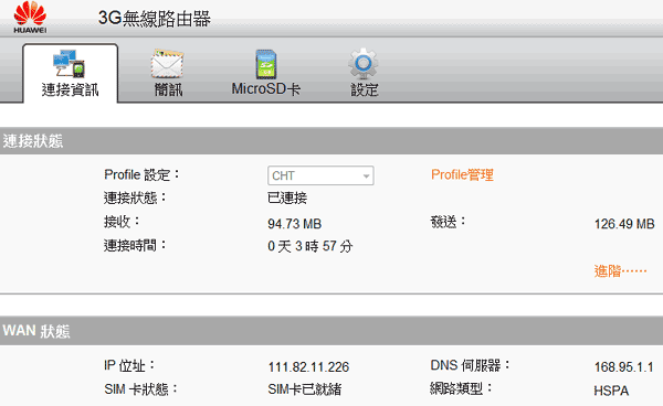 [CHT] 中華電信行動熱點華為 E583C 試用