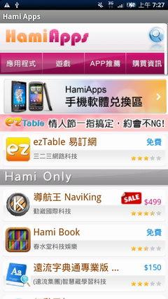 [CHT] Hami Apps 軟體商城導覽-導航王