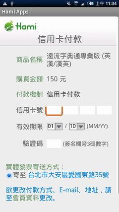 [CHT] 中華電信 Hami Apps 軟體商城導覽 #1