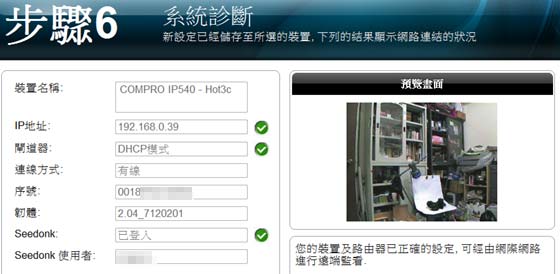 [Compro] PTZ 巡航康博 IP540 網路監控攝影機介紹
