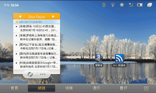[Huawei] 七吋平板 Huawei Ideos S7 評測