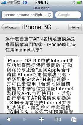 [Apple] iPhone OS 3.0 Internet 分享實作