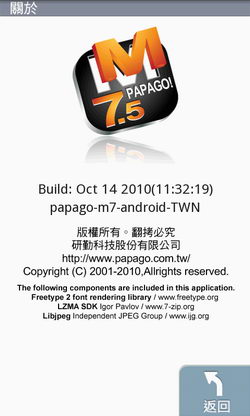 [Papago] Papago Android 升級 M7.5