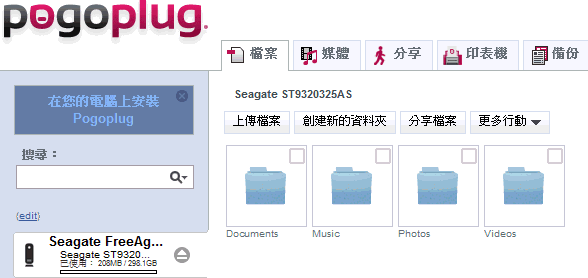 [Seagate] Seagate GoFlex Net讓 iPad輕鬆入雲端