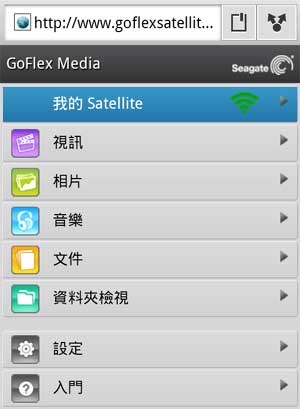 [Seagate] Seagate GoFlex Satellite 無線硬碟實測