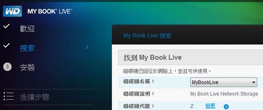 [WD] WD My Book Live 網路硬碟實測